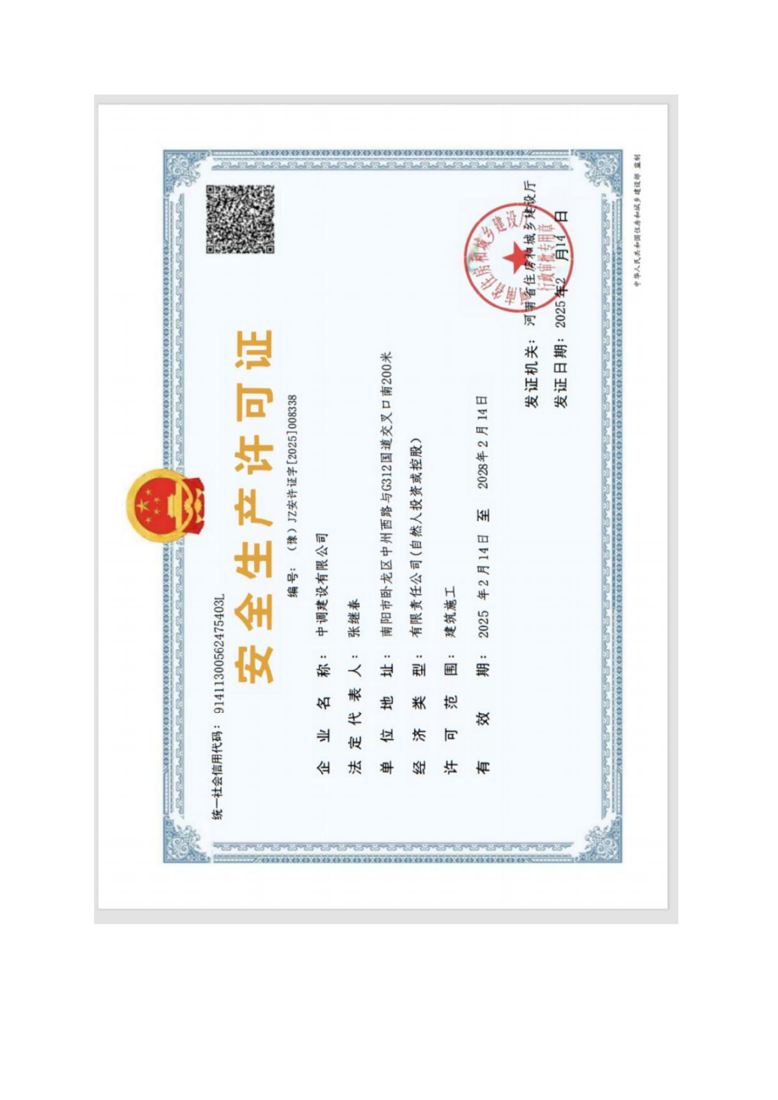 中調(diào)資質(zhì)_02.png